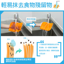 將圖片載入圖庫檢視器 Skylarlife 木纖維布廚房不沾油清潔海綿布 輕易抹去食物殘留物